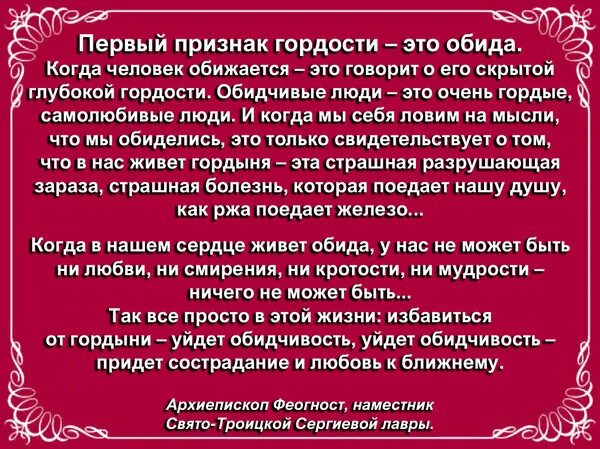 Обида это проявление гордыни. Обида признак гордыни. Притчи о гордости и гордыни для детей. Гордость Православие. Гордость недостатки