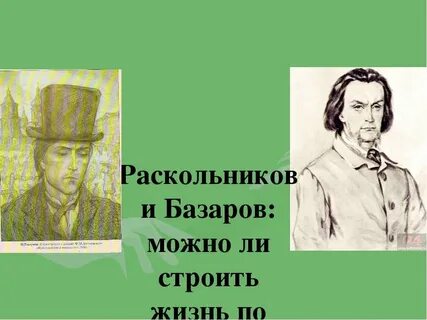 Кто победил базаров или кирсанов