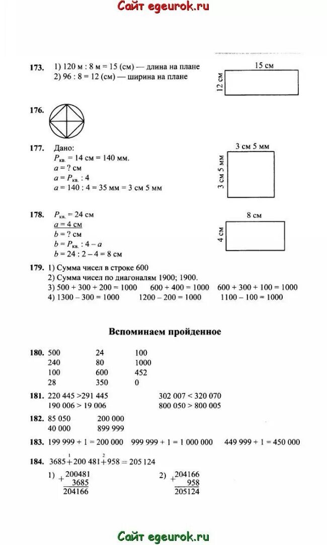 Математика 4 класс 1 часть учебник Рудницкая Юдачева. Рудницкая юдачева учебник по математике четвертый класс
