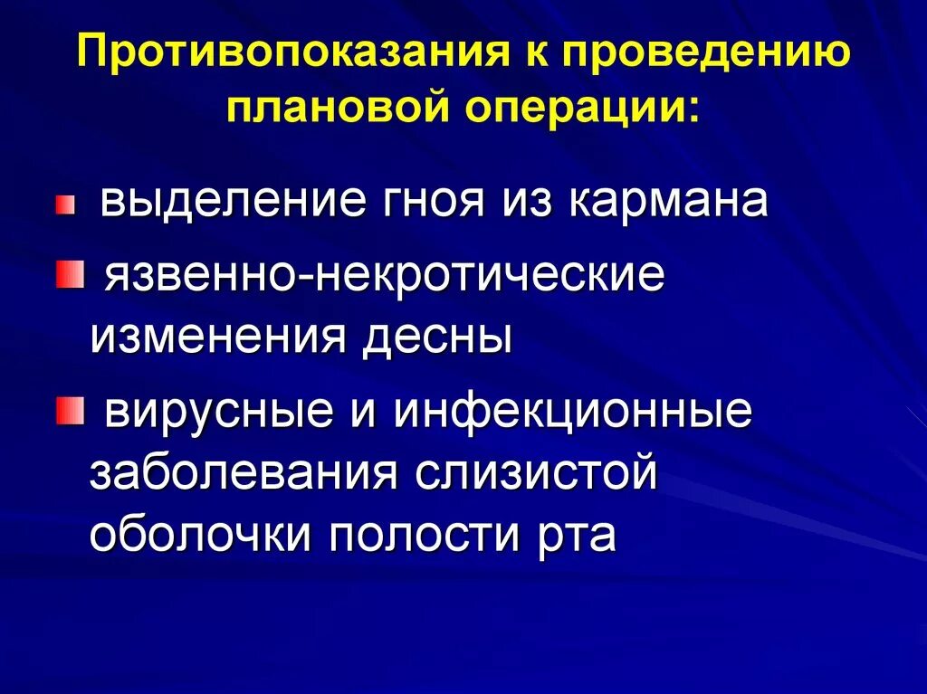 Абсолютные показания к операции. Противопоказания к плановой операции. Основные противопоказания к проведению плановой операции. Абсолютные противопоказания к операции. Абсолютные противопоказания к плановой операции.