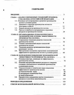 Эффективность производства введение