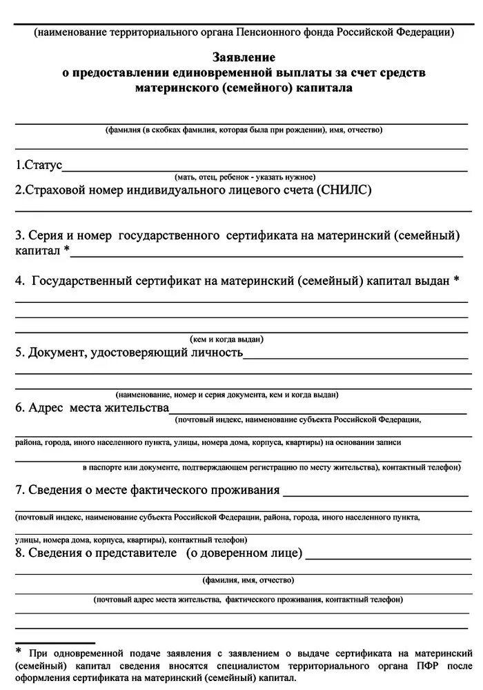 Рассмотрения заявления о материнской распоряжение средствами. Образец заполнения заявления о выдаче материнского капитала. Заявление о выдаче государственного сертификата на материнский. Заявление о предоставлении материнского капитала. Заявление на материнский капитал образец на второго ребенка.