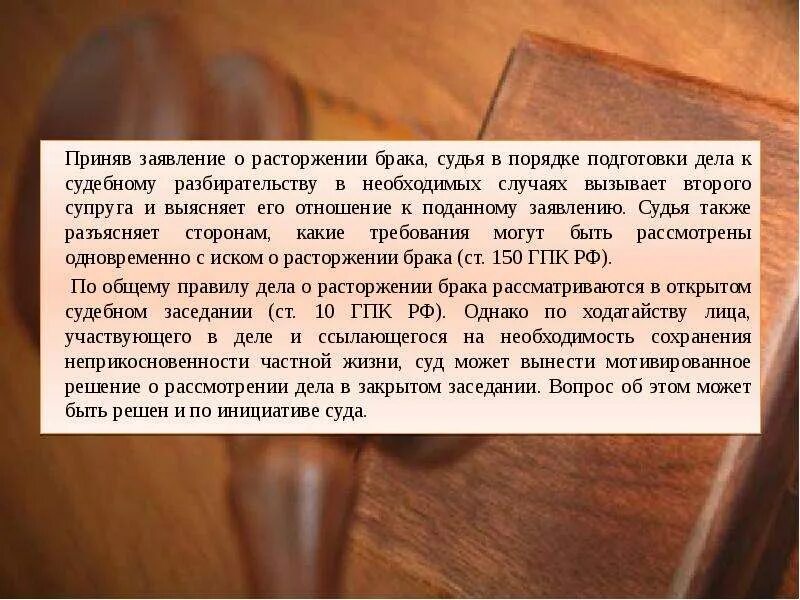 Расторжение брака текст. Речь для развода. Речь в суде о разводе. Речь для суда при разводе. Текст судьи при разводе.