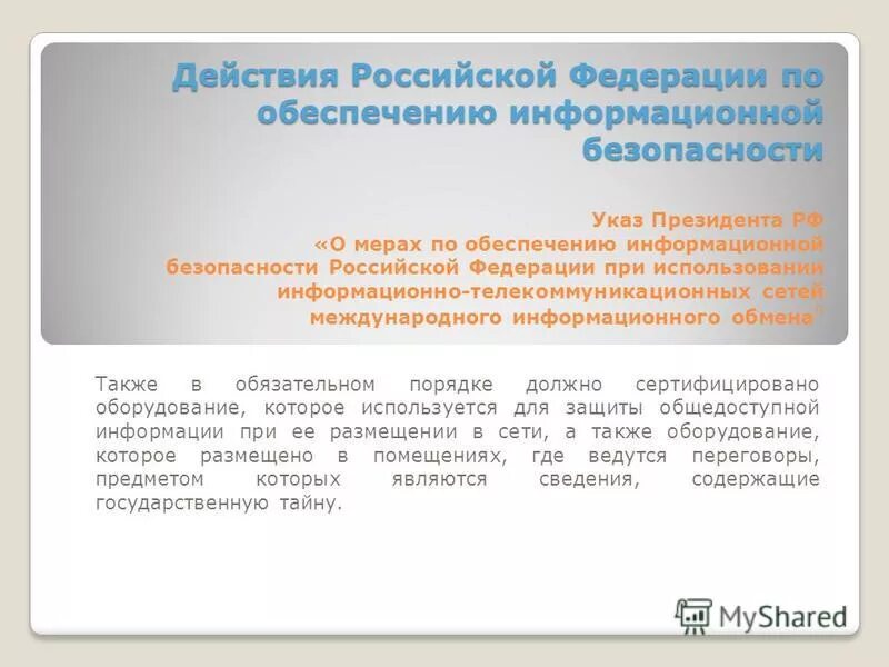 Доктрина энергетической безопасности российской федерации