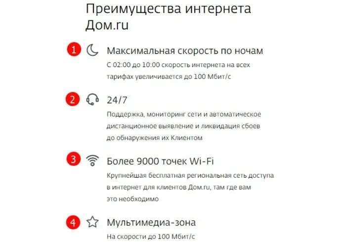 Интернет дома техподдержка. Преимущества домашнего интернета. Преимущества дом ру. Плюсы домашнего интернета. Скорость интернета дом ру.