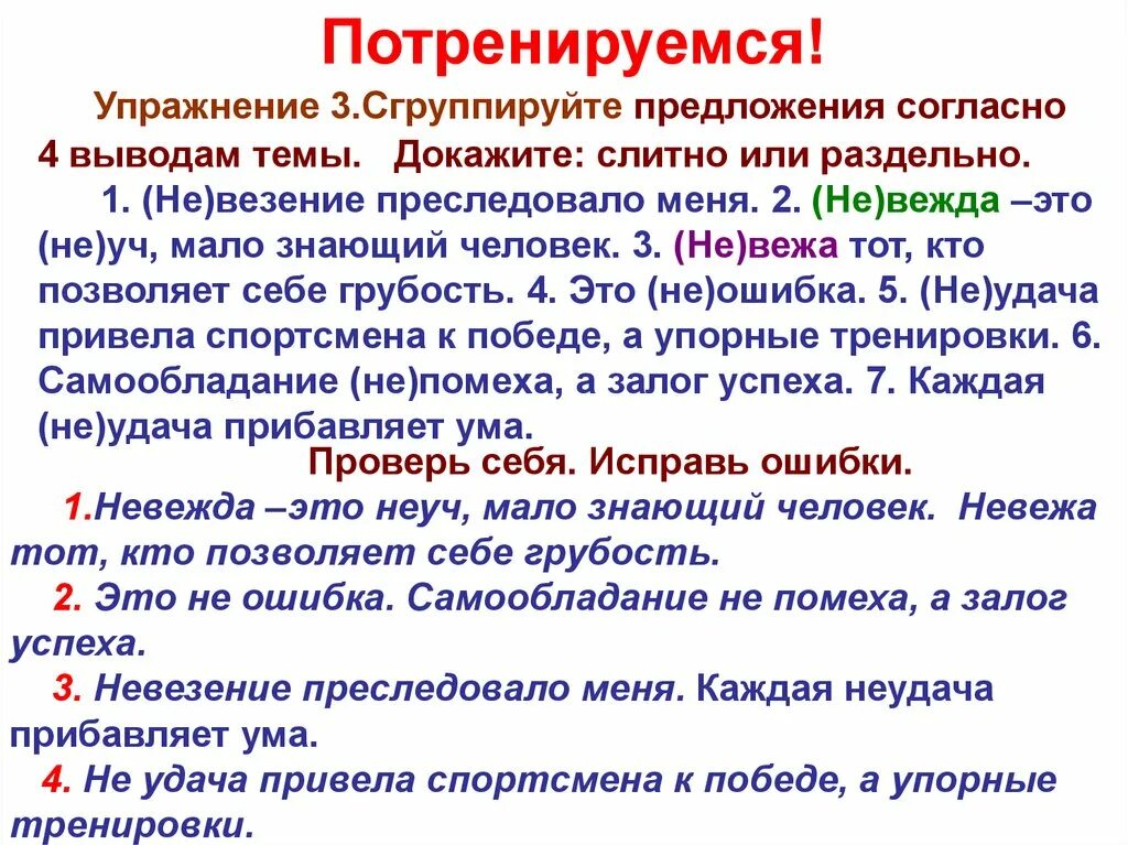 Не с существительными упражнения 6 класс. Правописание не с существительными упражнения. Упражнение на тему правописание не с существительными. Не с именами существительными упражнения.