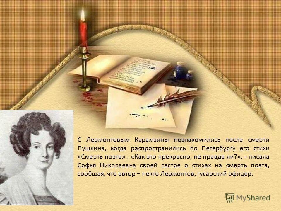 пушкин лермантов гоголб. женщины лермонтова кратко. карамзин жуковский державин. портреты пушкин, лермонтов, гоголь, толстой. карамзин жуковский литература 19 век.
