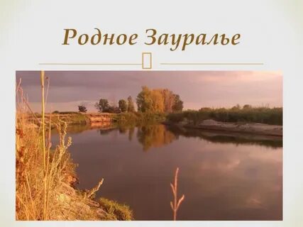 Родные 19