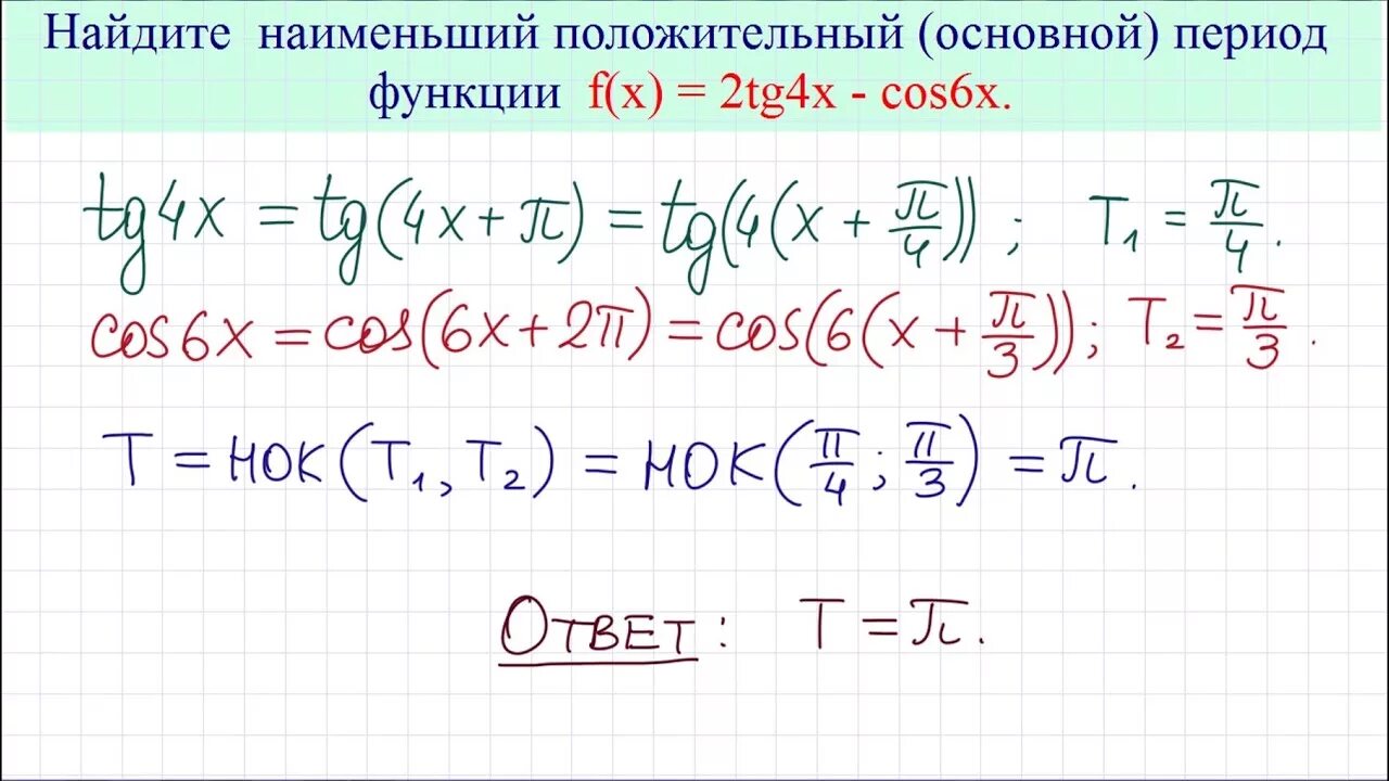 Функция 2x 3 4x 7. Как найти период функции TG. Найдите наименьший период функции. Наименьший положительный период функции. Найдите наименьший положительный период функции.