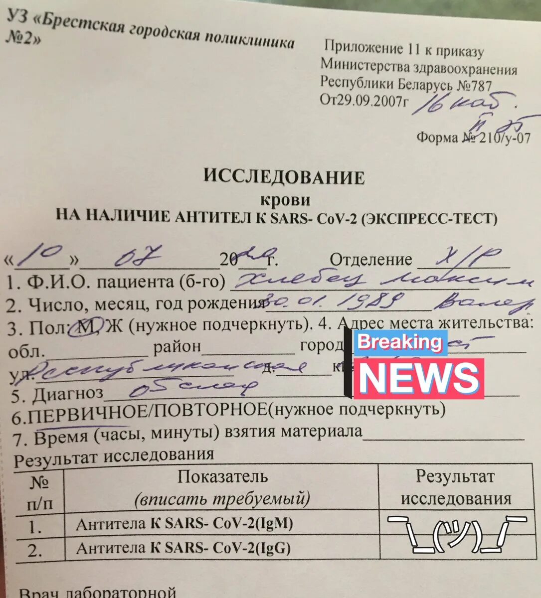 Нужно сдавать анализы перед прививкой. Бланк анализа на антитела. Справка кровь на антитела. Направление на кровь антитела.