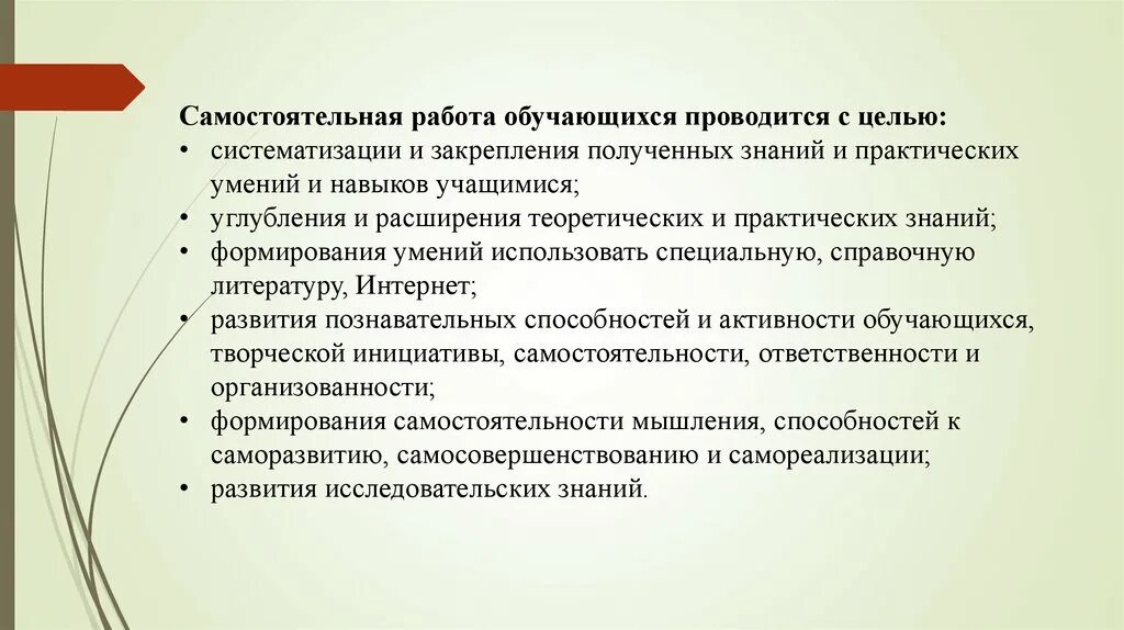 Цели самостоятельной работы обучающихся. Цель методические указания к выполнению самостоятельной работы для. Формирование и закрепление навыков. Закрепление систематизация. Навыки самостоятельной работы учащихся