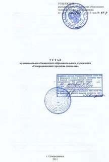 Устав гимназии