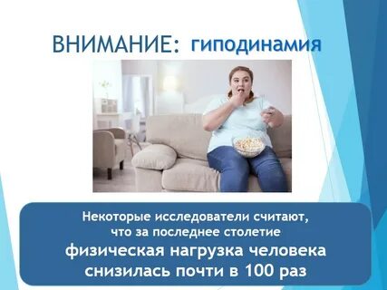 По заключению воз гиподинамия возникает