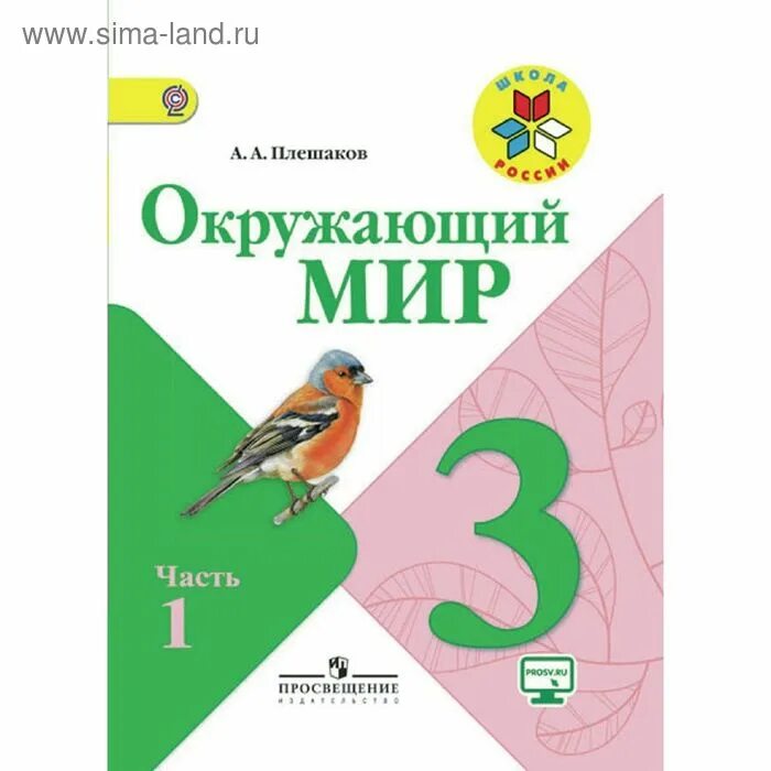 Картинки ОКРУЖАЮЩИЙ МИР УЧЕБНИК СТР 118