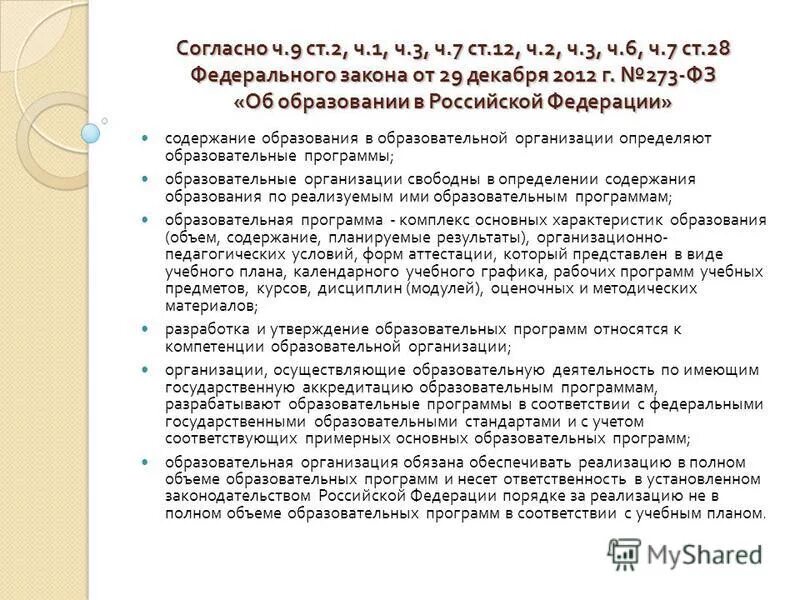 федеральный закон статья 15. фз 52 о санитарно-эпидемиологическом благополучии населения. п. ст 28 фз 3. ст 28 фз об образовании.