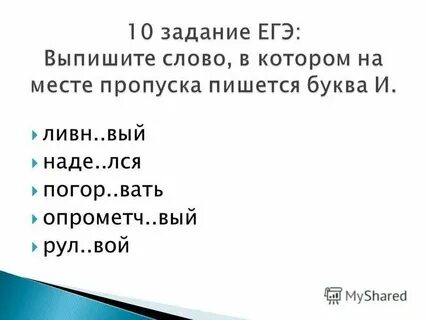 Никел вый наста вать
