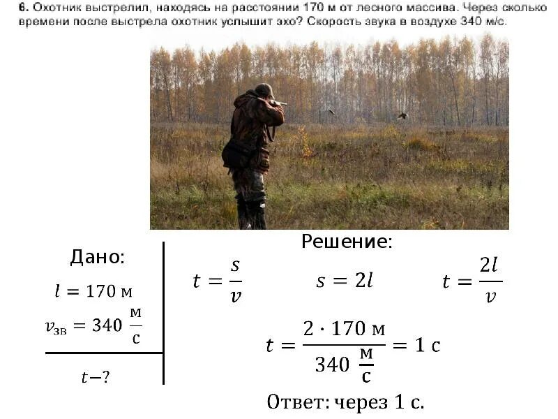 Измерение расстояния до объекта. Расстояние до преграды. Определение расстояния до преграды. Скорость звука расстояние. Расстояние в двести километров идти