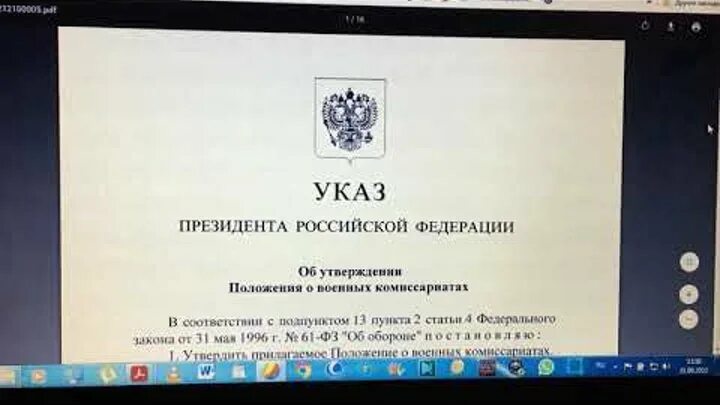 Указ военного комиссариата. Путинский указ от 2012 года. Что в п. 7 указа. Указы военкомата.