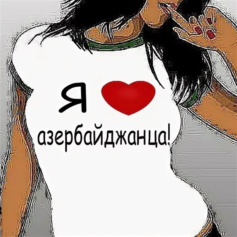 Открытки любимому на азербайджанском. Я тебя люблю на азербайджанском языке. Я тебя люблю на азербайджанском. Любовь на азербайджанском языке. Любимый на азербайджанском на русском.