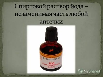 Приготовленный раствор йода