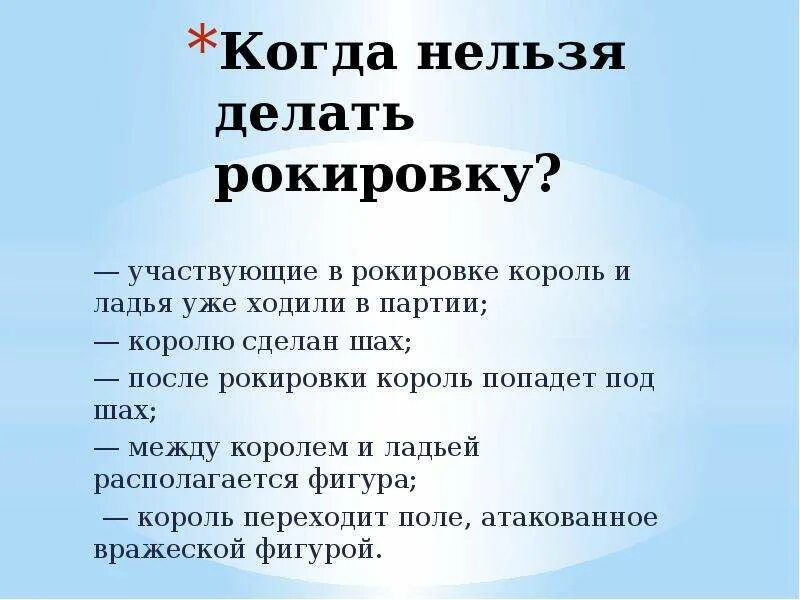Рокировка короля и ладьи. Схема рокировки в шахматах. Рокировка когда нельзя. Рокировка когда нельзя. Правила рокировки в шахматах.