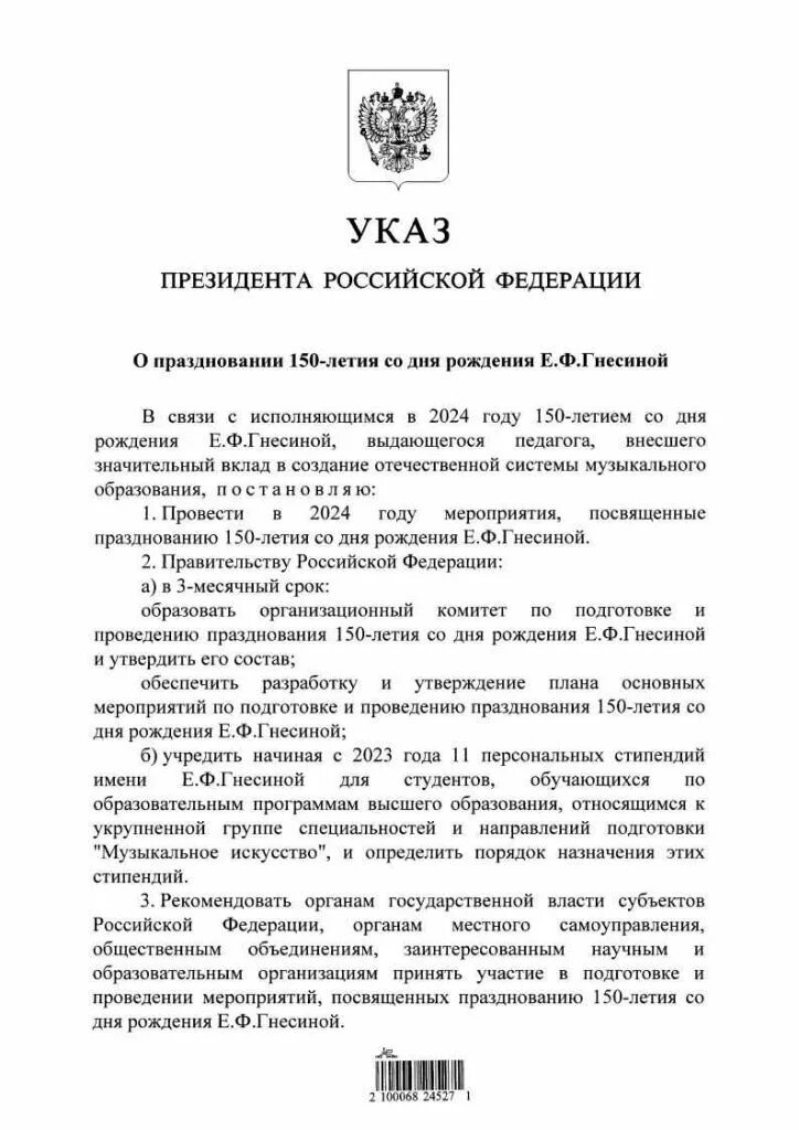 Указ президента 63 от 23 января 2024. Указ президента о праздновании. Указ президента о годе педагога и наставника. Год педагога и наставника 2023 указ президента. Указ президента о празднование 2024 году.