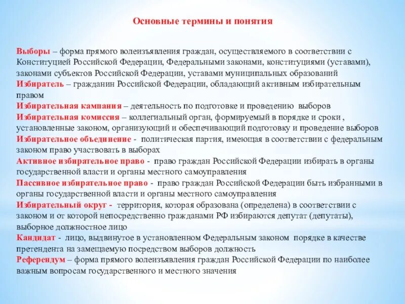 Национальные выборы примеры. Выборы это в обществознании. Выборы понятие Обществознание. Термин по обществознанию: выборы. Выборы определение Обществознание 9 класс.