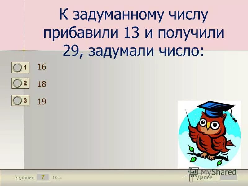 Задуманному числу прибавили. Задуманное число из 208 вычли утроенное задуманное число. Девочка задумала число. Ребенок задумал число.