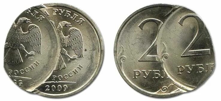 Сколько стоит монета 2009. 2 Рубля с браком чеканки. 2 Рубля 2009 брак. 2 Рубля 2009 год бракованные монеты. Оценка 2 рублевой монеты с браком.