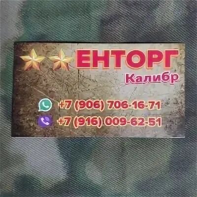 Военторг Балашиха. Военторг Калибр. Плакат Военторг. Военторг в Москве Балашиха.