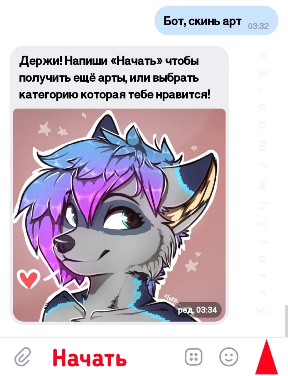 Бот сочиняющий. Бот арт. напиши нашему боту. фурри с именами по совместительству. друг пишет ты бот.