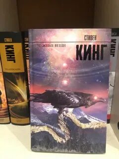 Нужные вещи кинг слушать