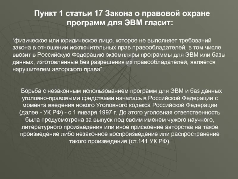 Статья 17. Статья УК РФ фото без разрешения. Статья 17 закона. Федеральный закон о правовой охране программ для ЭВМ. Статьи 17 апреля