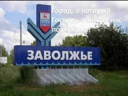 Почта заволжье
