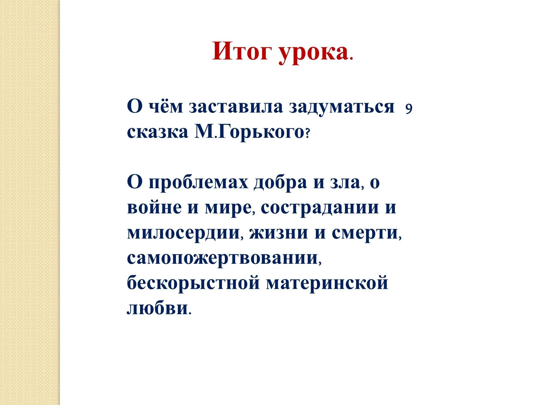 М горький о сказках. Горький м. "сказки об Италии". О чем заставляет задуматься повесть детство Горького. М.Горький «сказки об Италии» конспект урока. О чем заставляет задуматься повесть м.Горького "детство"?;.