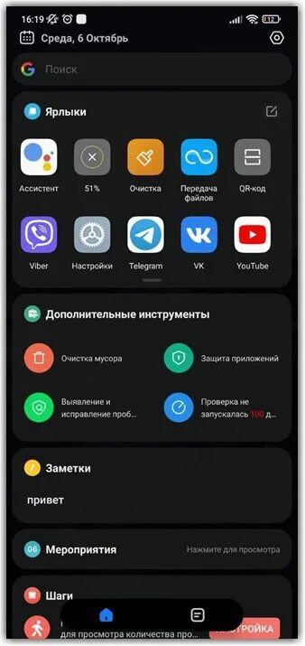 Лента виджетов Сяоми. Лента виджетов Xiaomi что это. Как убрать ленту виджетов на Xiaomi. Как отключить ленту виджетов. Как удалить ленту телефоне