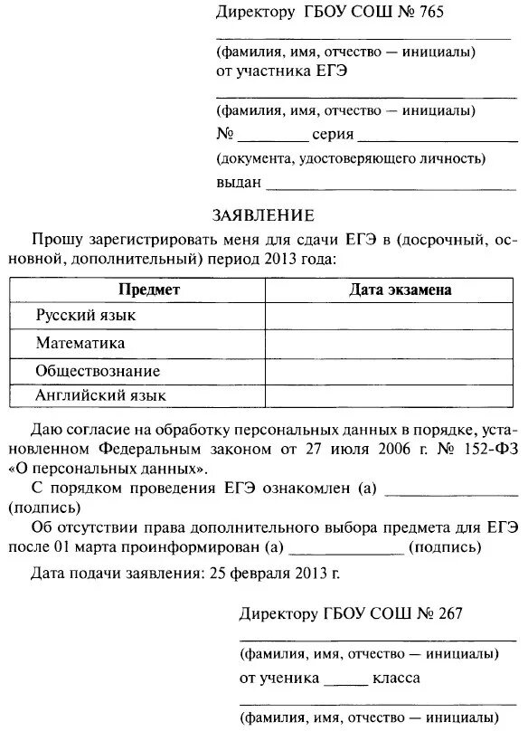Отказ от сдачи экзаменов. Отказ от сдачи экзаменов. Отказ от сдачи егэ заявление. Отказ от егэ заявление. Заявление отказ от сдачи егэ по выбору.