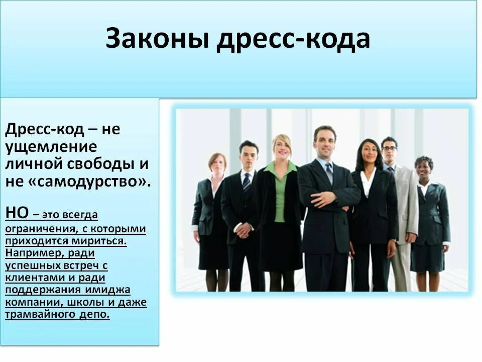 Дресс код инфографика. Плакат дресс код. Дресс код для студентов колледжа. Внешний вид студента колледжа. Внешний вид студента колледжа.