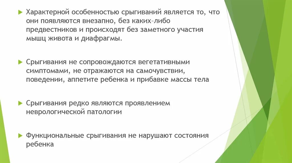 Как отличить рвоту. Функциональные срыгивания у детей. Профилактика срыгивания. Функциональные и патологические срыгивания у детей. Срыгивания у детей презентация.