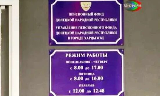 Телефон пенсионного фонда донецка. Пенсионный фонд Донецк. Работа в пенсионный фонд ДНР. Кировский пенсионный фонд ДНР. Пенсионный фонд ДНР Макеевка.