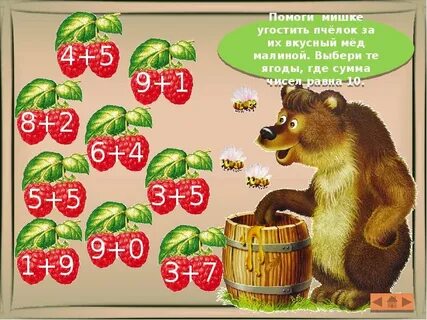 Угощение для мишки
