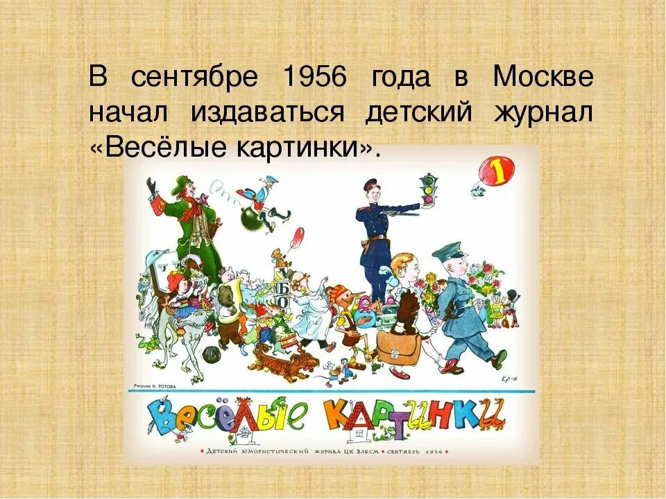 Веселый 1 выпуск. Веселые картинки журнал. Детский журнал Веселые картинки. Первый журнал Веселые картинки. Журнал Веселые картинки 1956 года.