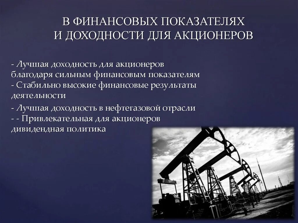 Нефтяная отрасль экономики. План описания нефтяной промышленности. Нефтяная промышленность презентация. Башнефть добыча презентация.