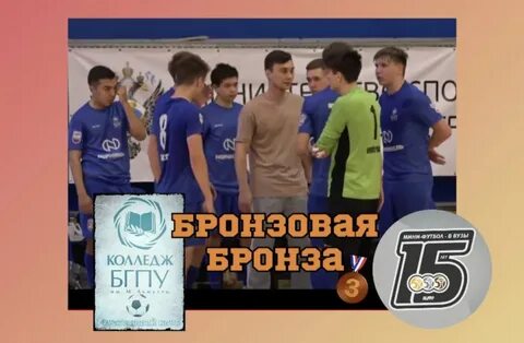 Мини футбол в вузы 2024 золотая лига