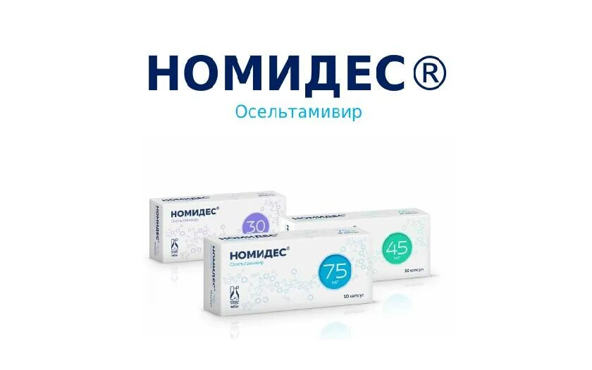 Номидекс от чего. Осельтамивир номидекс. номедез лекарство противовирусное. осельтамивир противовирусное аналоги. номидес 60.