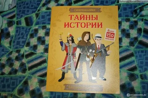 Христианский рассказ тайна