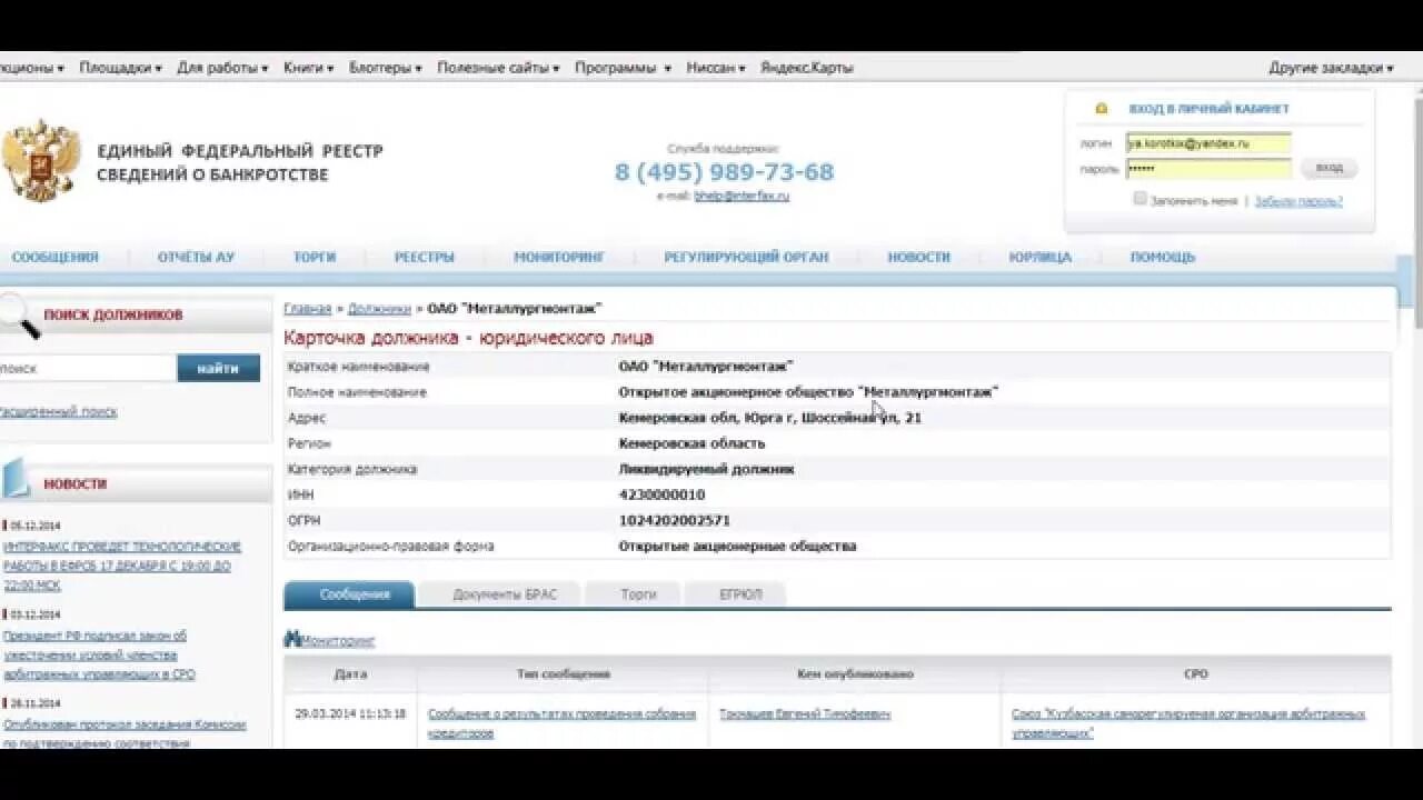 Единый федеральный реестр сведений о банкротстве. Федресурс торги. Федресурс аудиторское заключение. Федресурс как искать лоты.