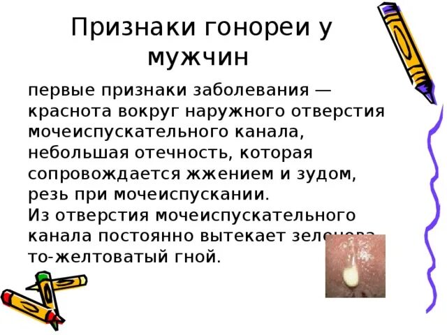 Жжение зуд уретры