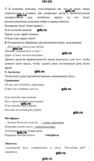 Литература 7 класс страница 17 вопросы
