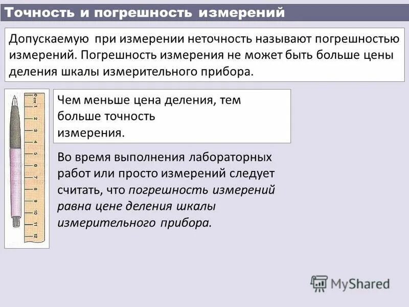 Физика 7 класс шкала измерения. Цена деления шкалы. Как определить шкалу деления прибора. Цена деления шкалы прибора это. Цена деления шкалы прибора это.